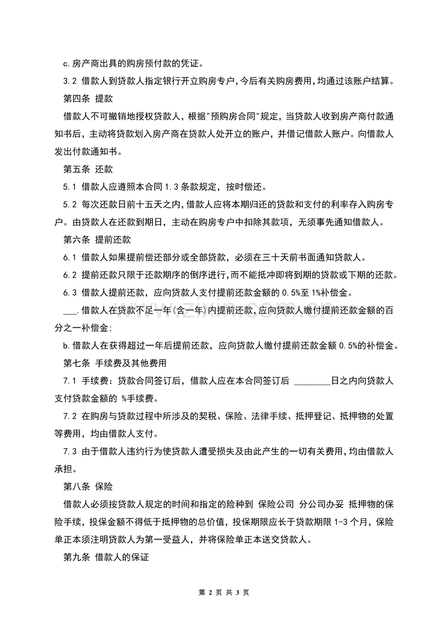 银行外汇商品房抵押贷款合同.docx_第2页