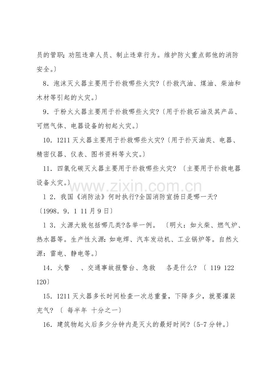 防火安全试题和答案.doc_第2页