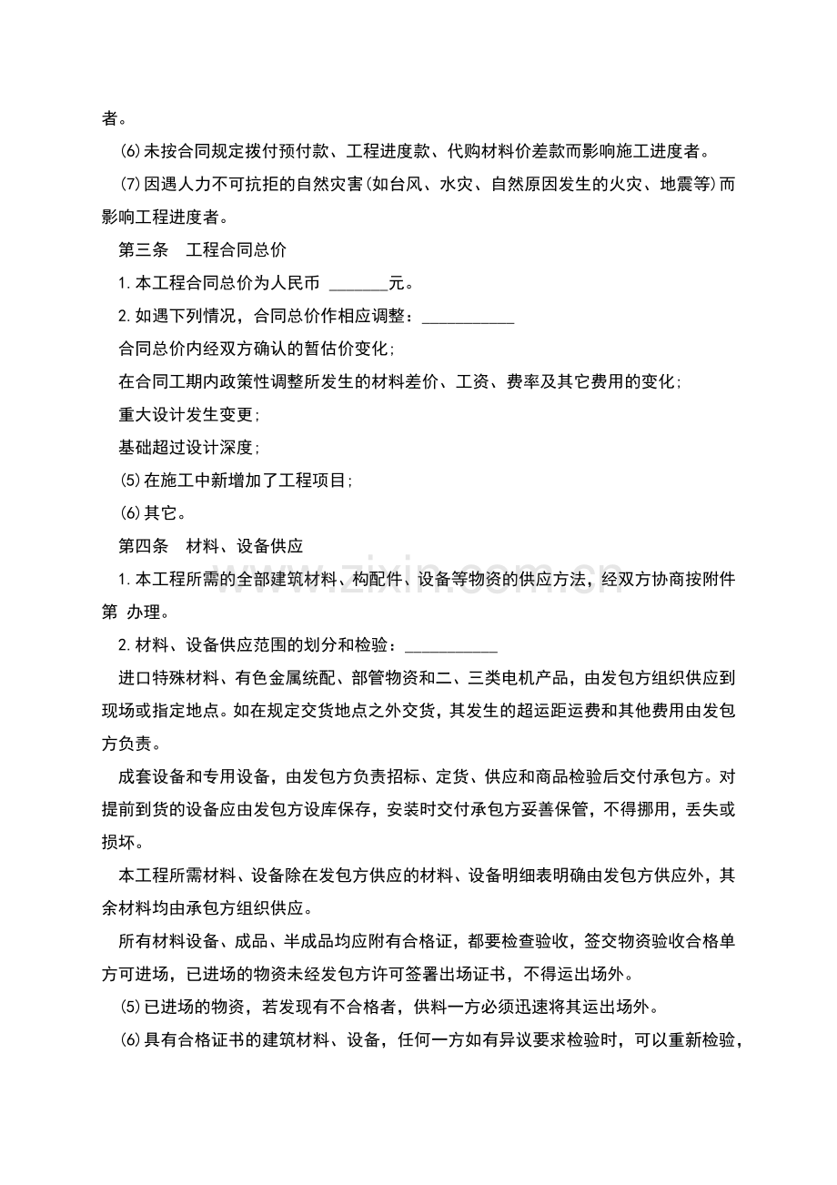 建筑安装工程承包合同样板本.docx_第2页