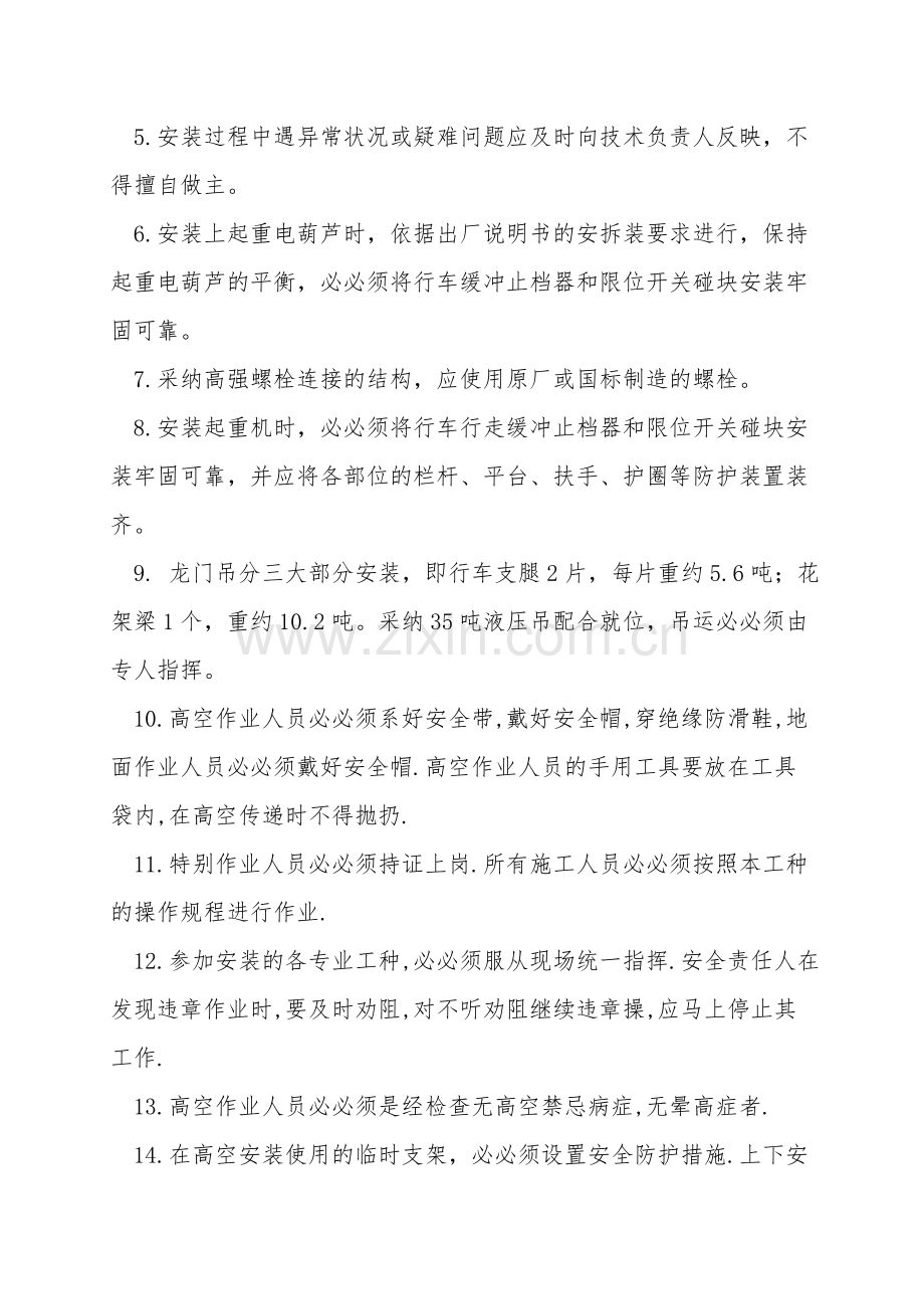 制作厂地门式起重机安装安全措施.doc_第2页