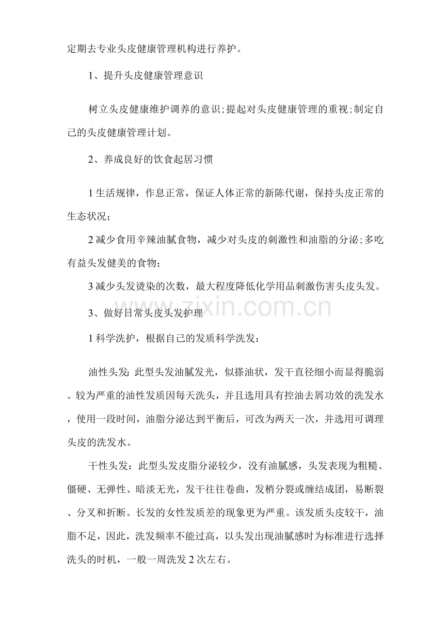 如何进行头皮健康管理.docx_第2页