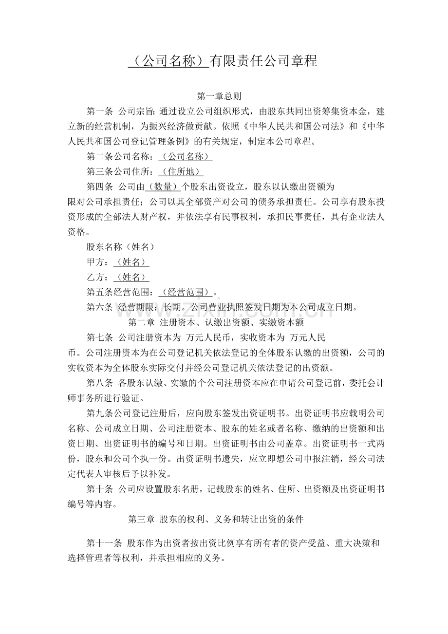 标准有限责任公司章程(通用标准模版).docx_第1页