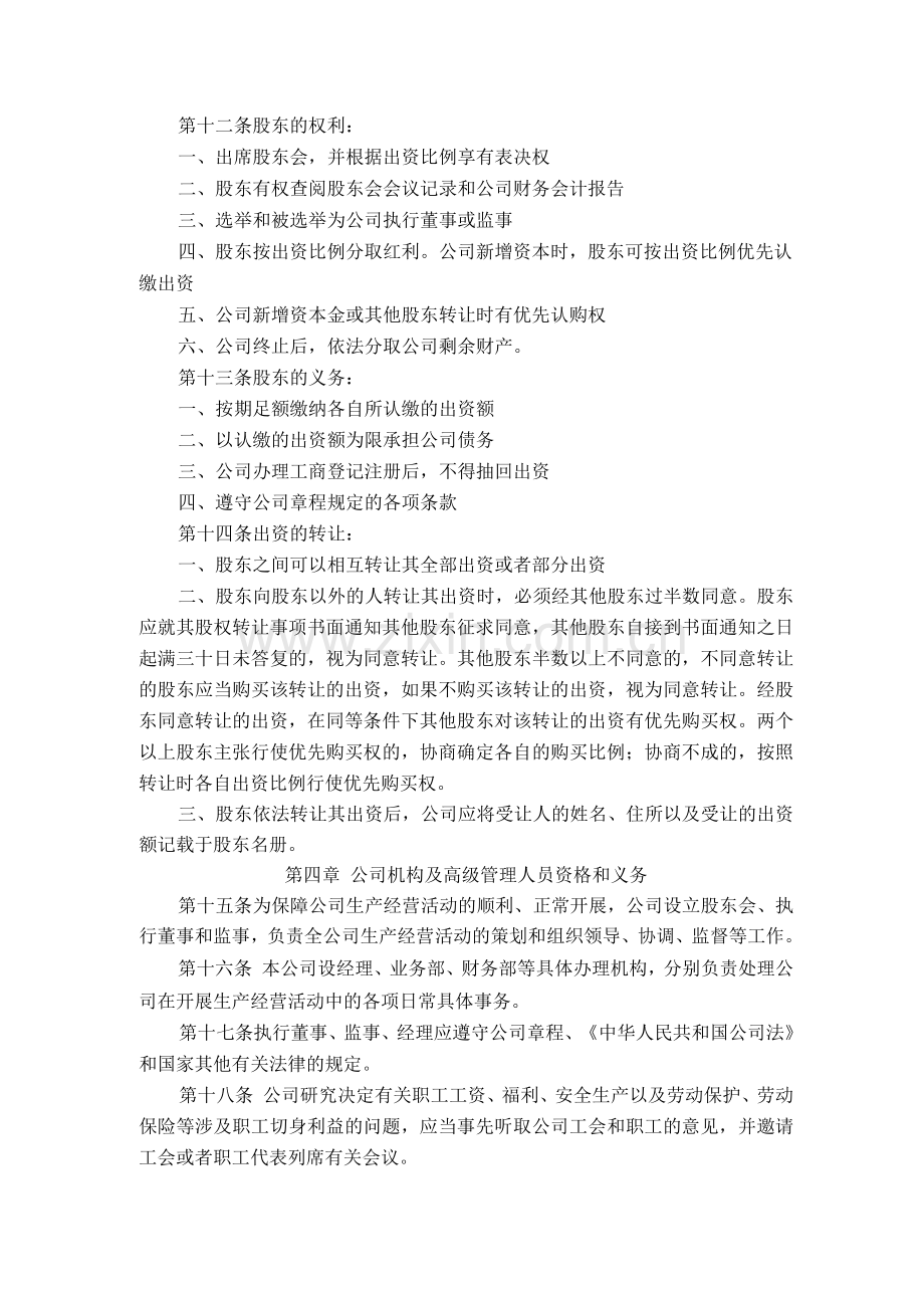 标准有限责任公司章程(通用标准模版).docx_第2页