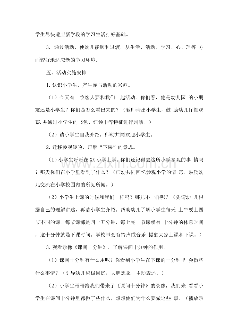 幼儿园学前教育宣传月“幼小衔接-我们在行动”活动方案实施版.docx_第2页