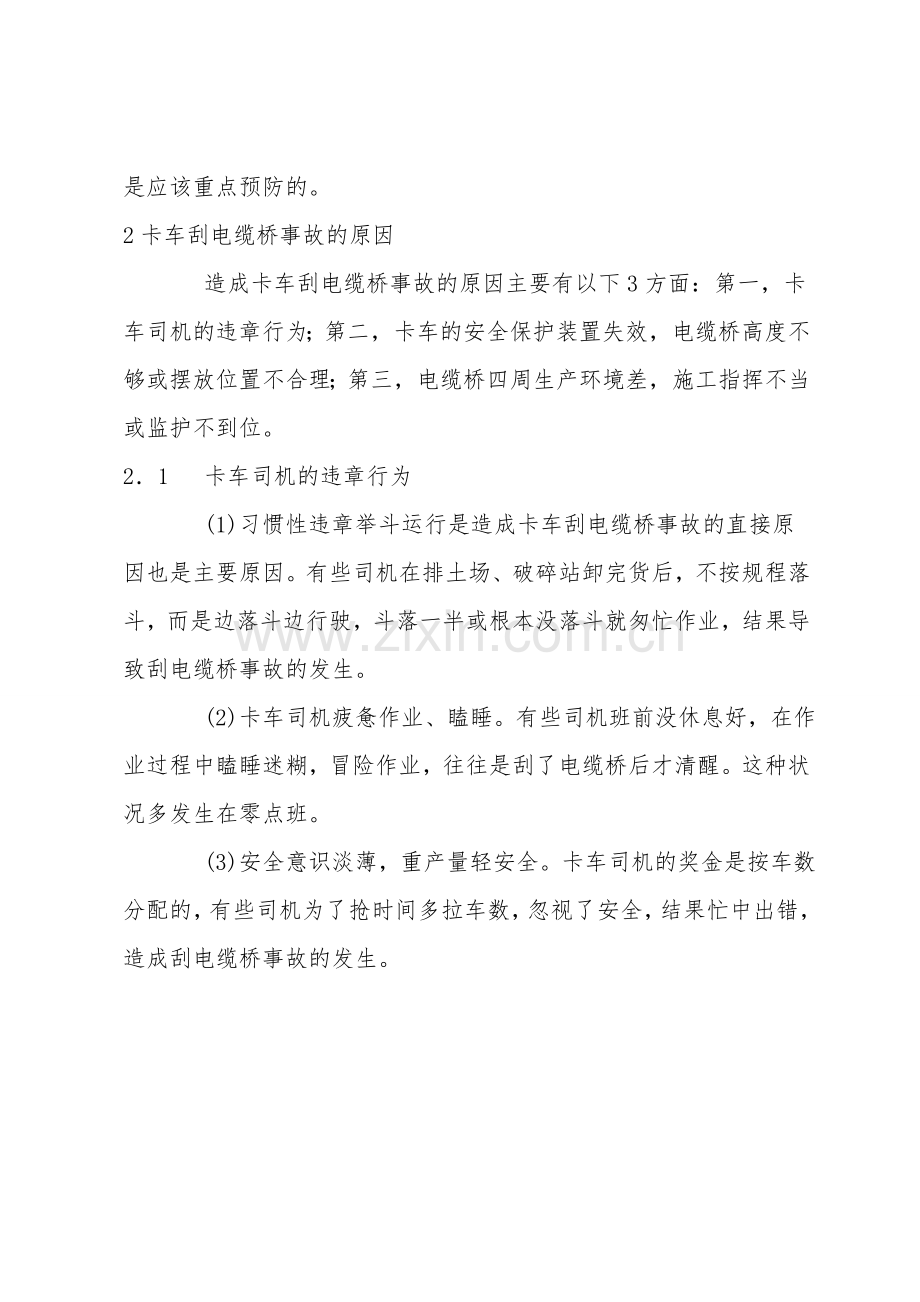 卡车刮电缆桥事故的分析及预防.doc_第2页