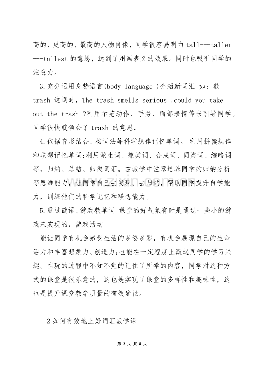 英语词汇教学技巧的含义.docx_第2页