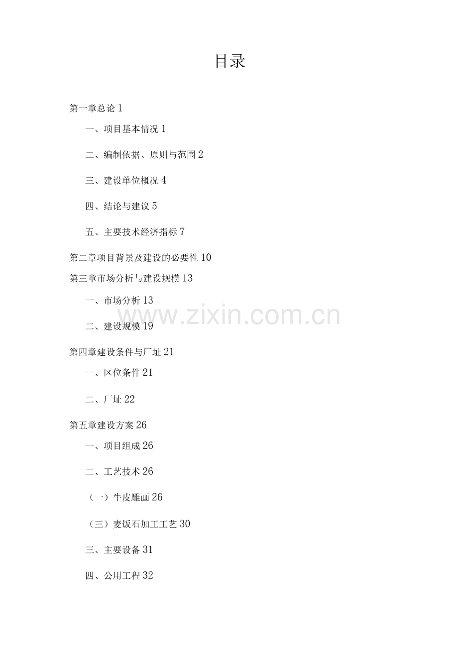 民族文化创意产业园综合服务平台项目建议书.docx_第1页