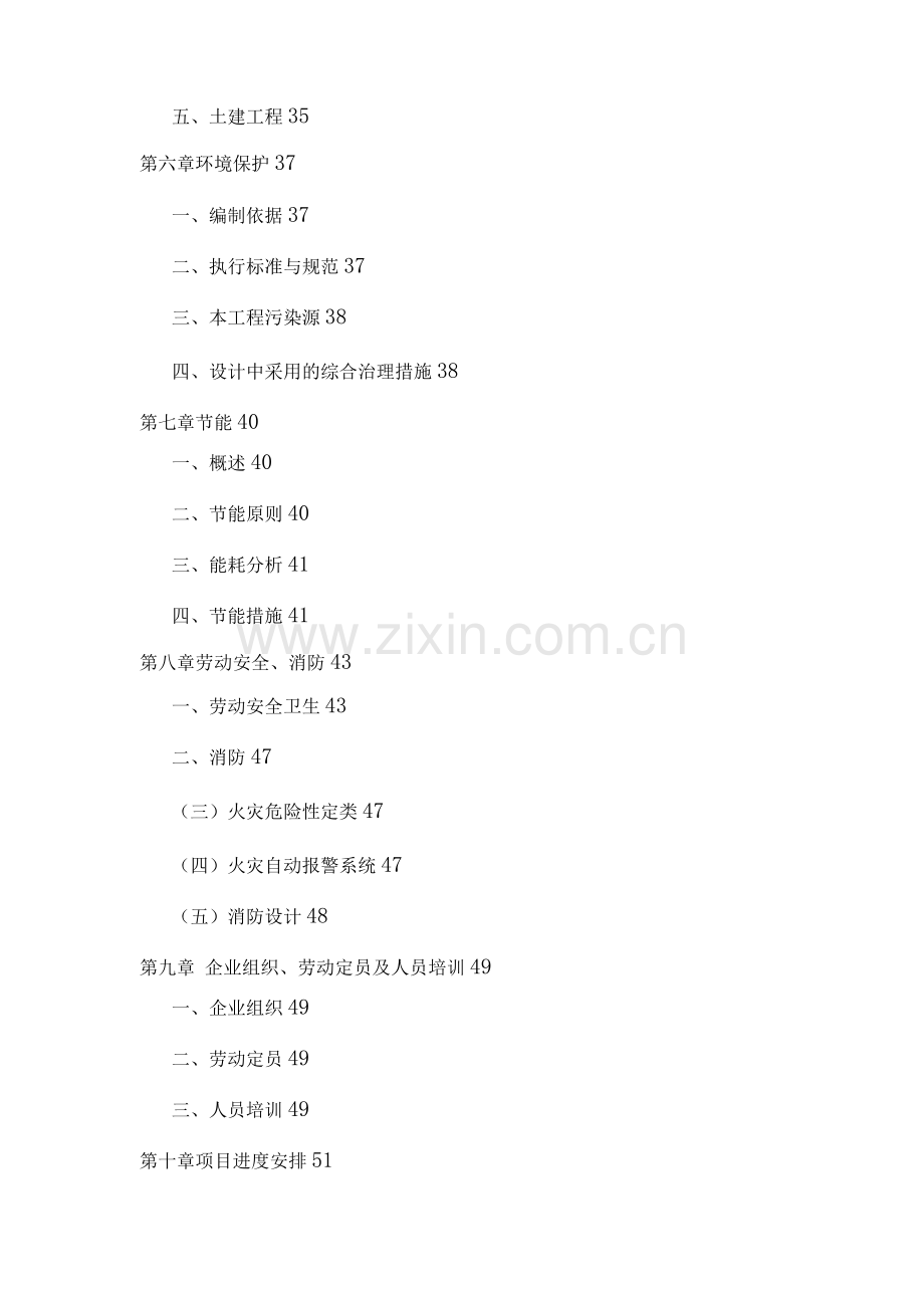 民族文化创意产业园综合服务平台项目建议书.docx_第2页