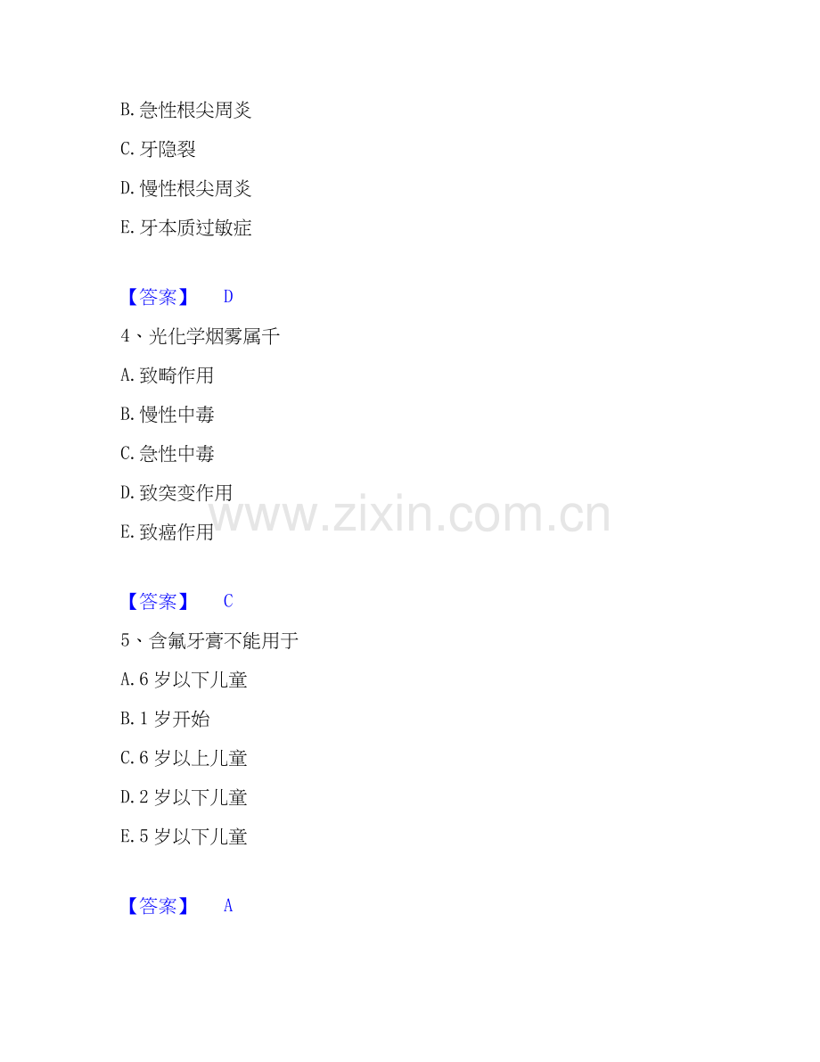 2025年助理医师资格证考试之口腔助理医师模拟考试试卷A卷含答案.docx_第2页