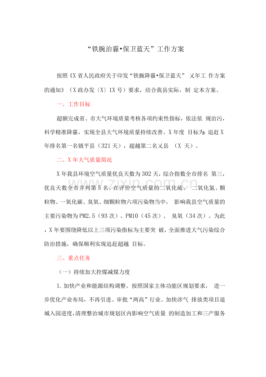 “铁腕治霾·保卫蓝天”工作方案.docx_第1页