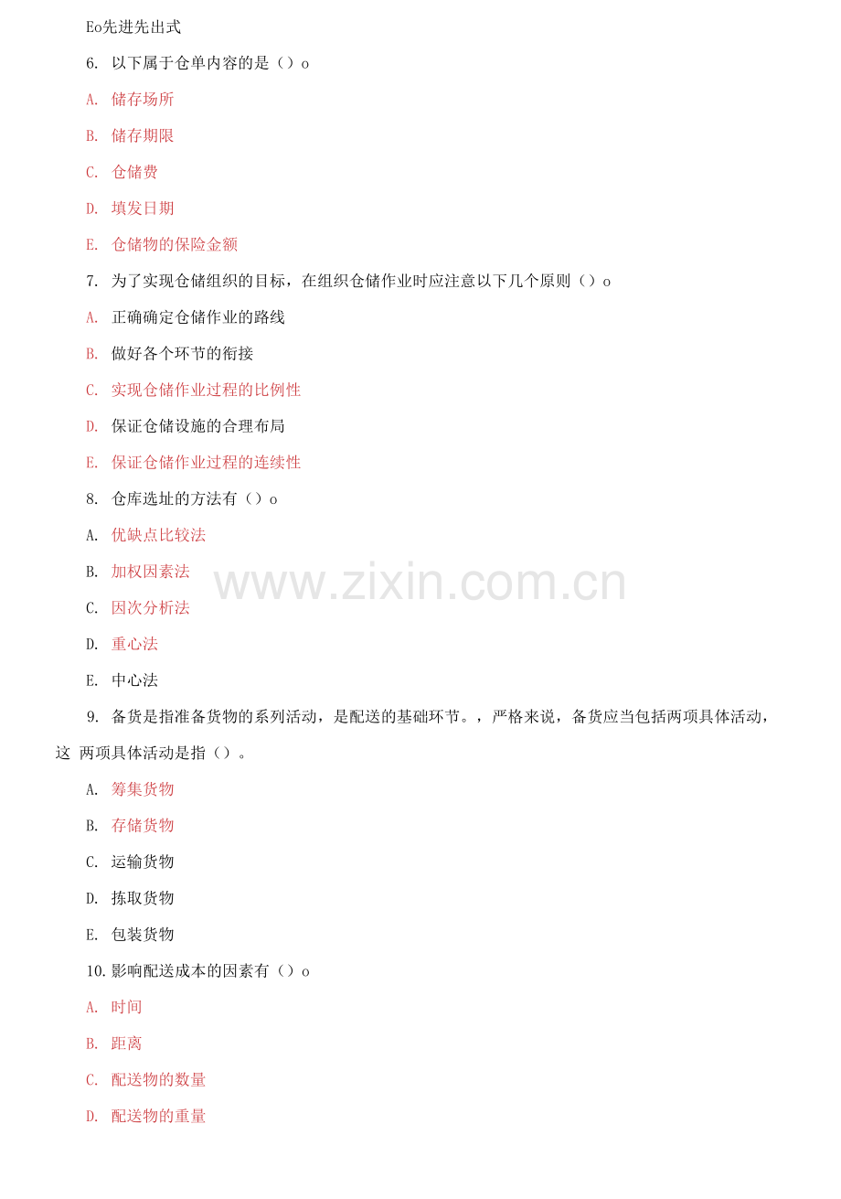 电大专科《仓储与配送管理》多项选择判断题题库.docx_第2页