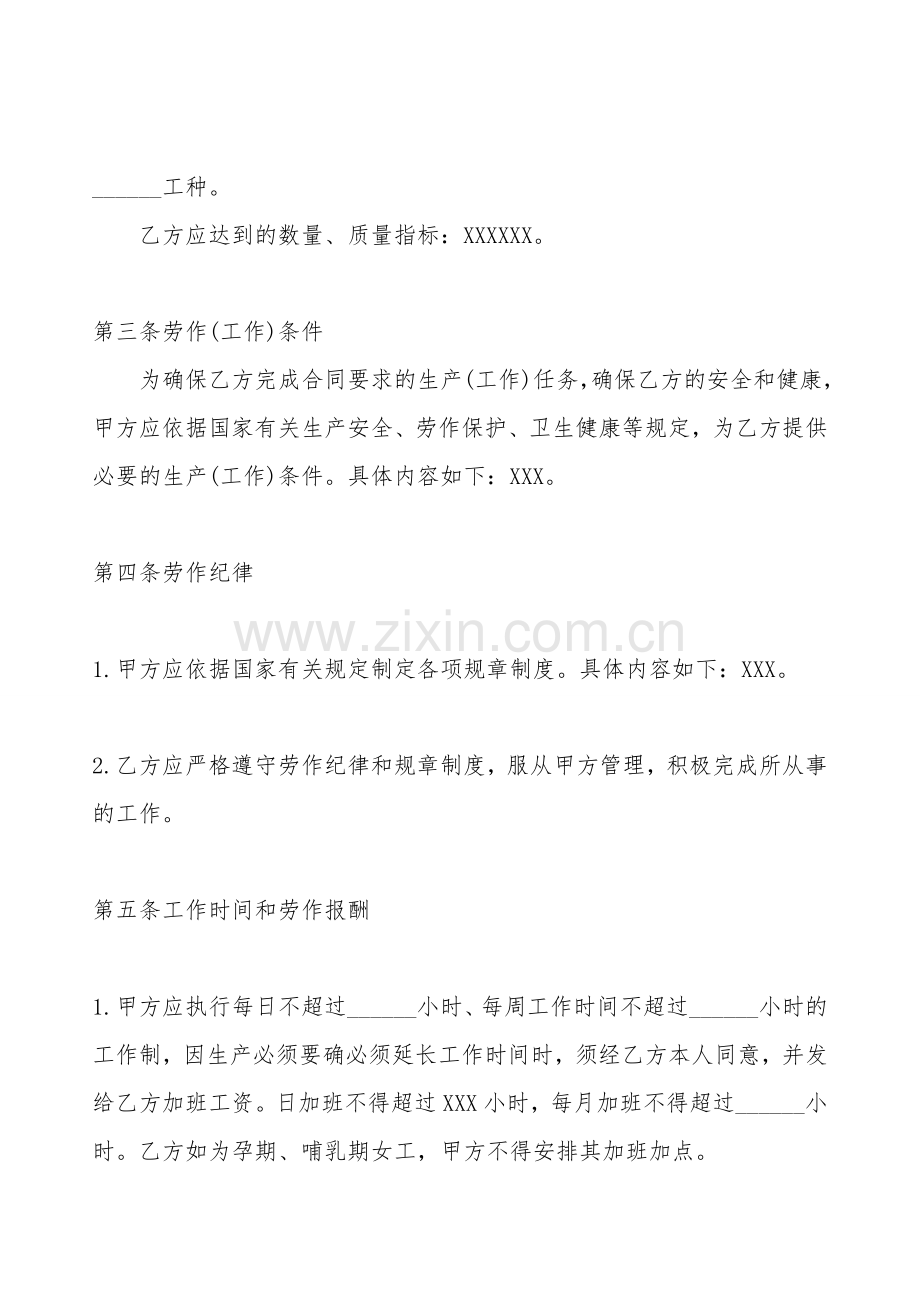 关于公司劳务合同通用版.doc_第2页