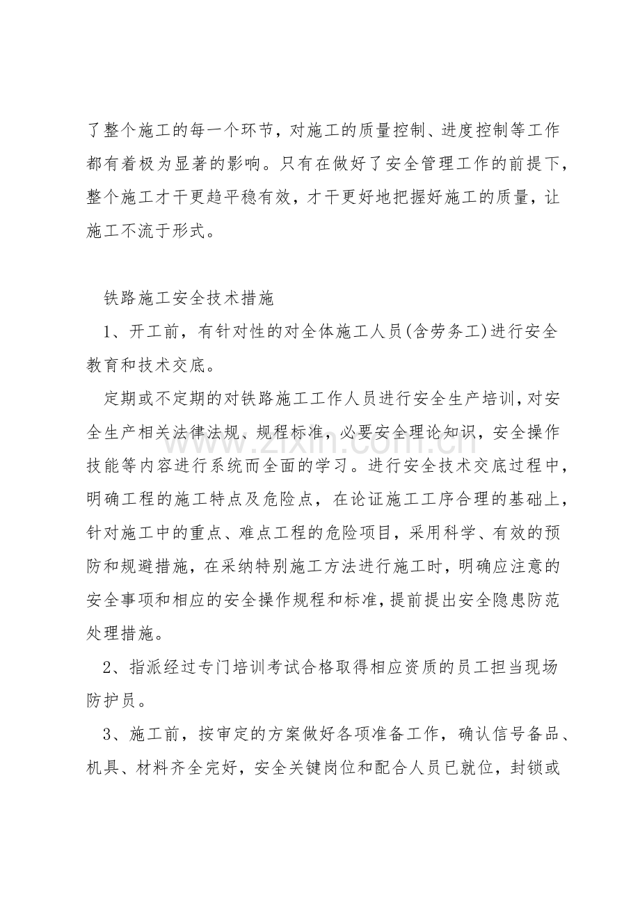 工程项目施工安全管理研究.docx_第2页