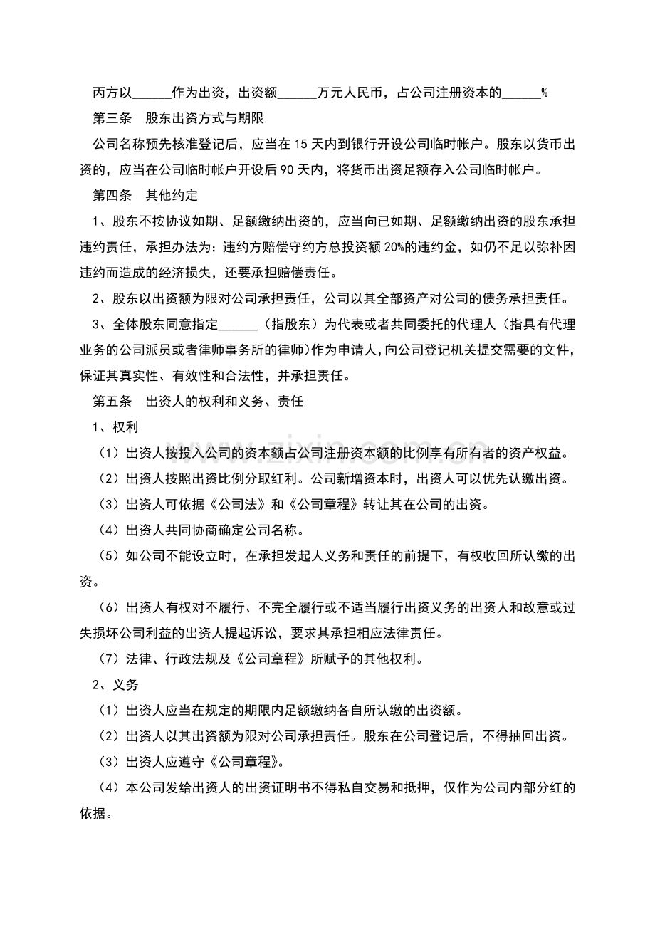 有限公司股东出资协议书.docx_第2页