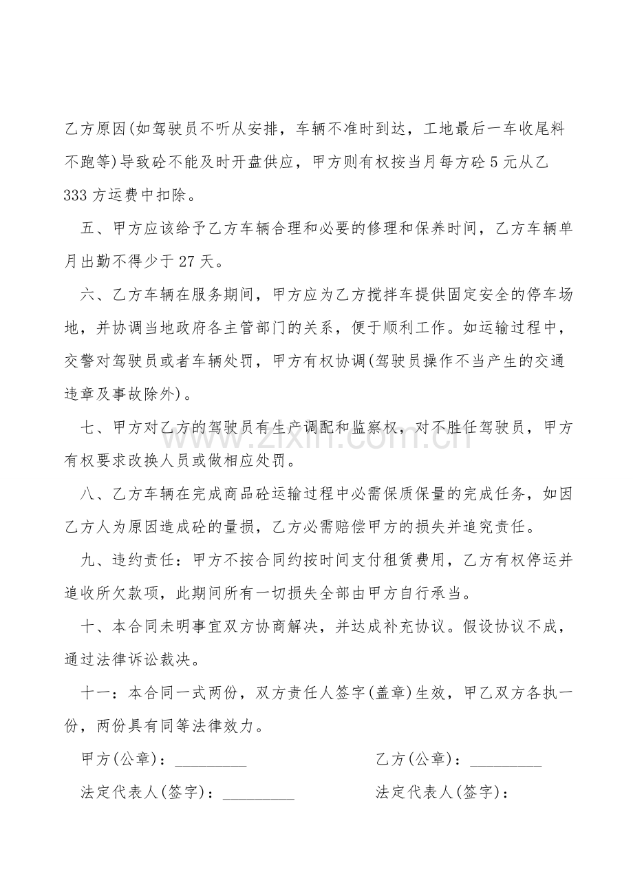 混凝土搅拌车租赁合同样书.doc_第2页