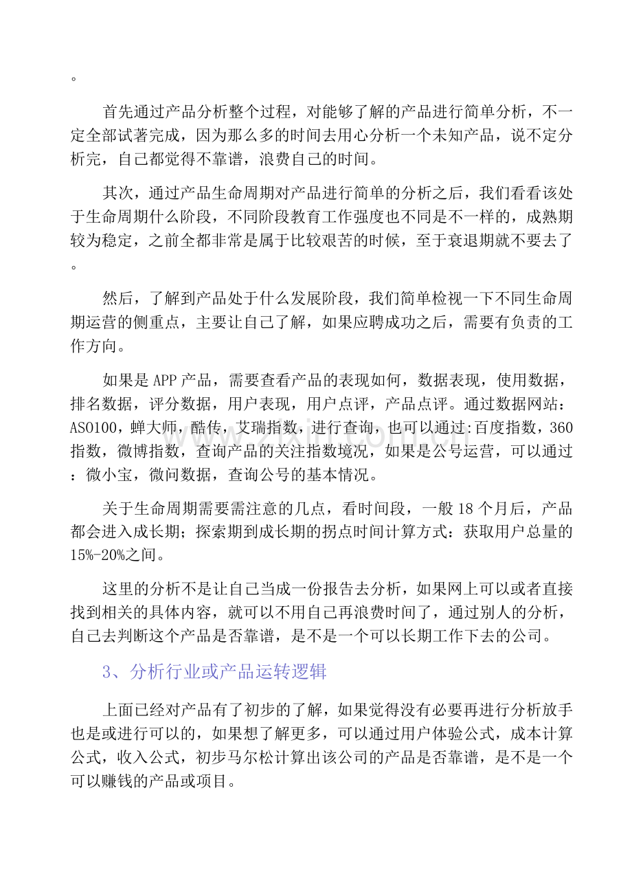 在面试和工作中-产品和运营应了解的一些知识.docx_第2页