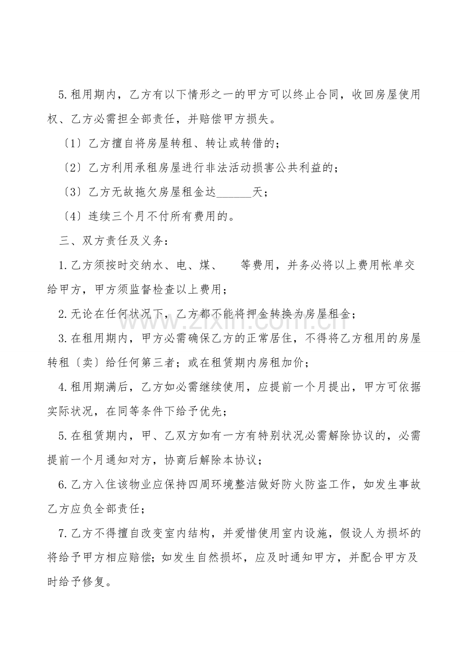 新环境房屋出租合同的范本.doc_第2页