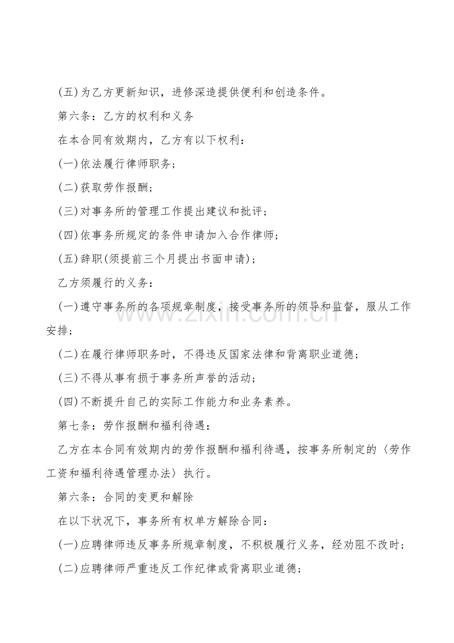 律师聘请合同.doc_第2页
