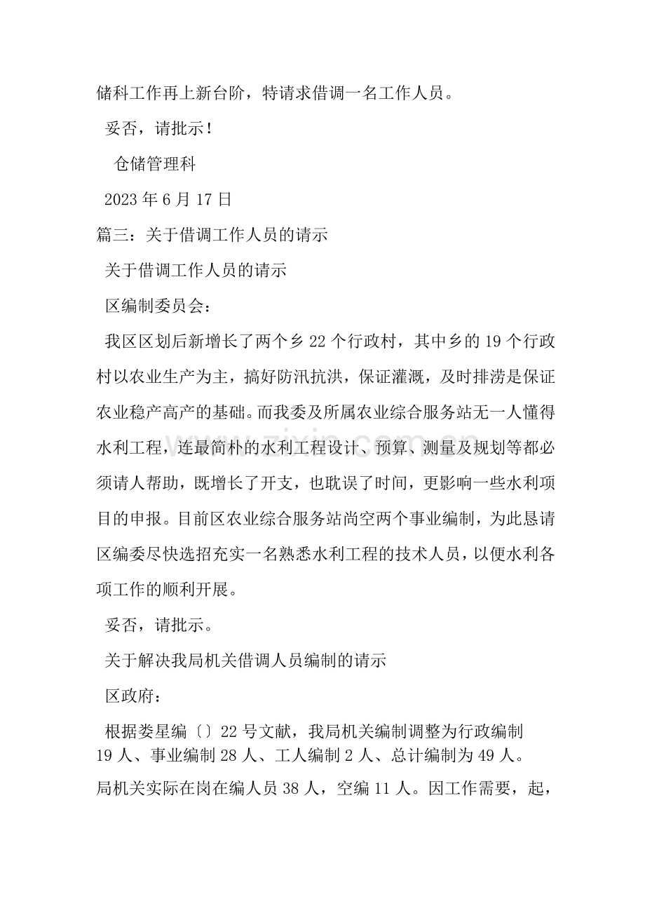 借调人员申请.docx_第2页