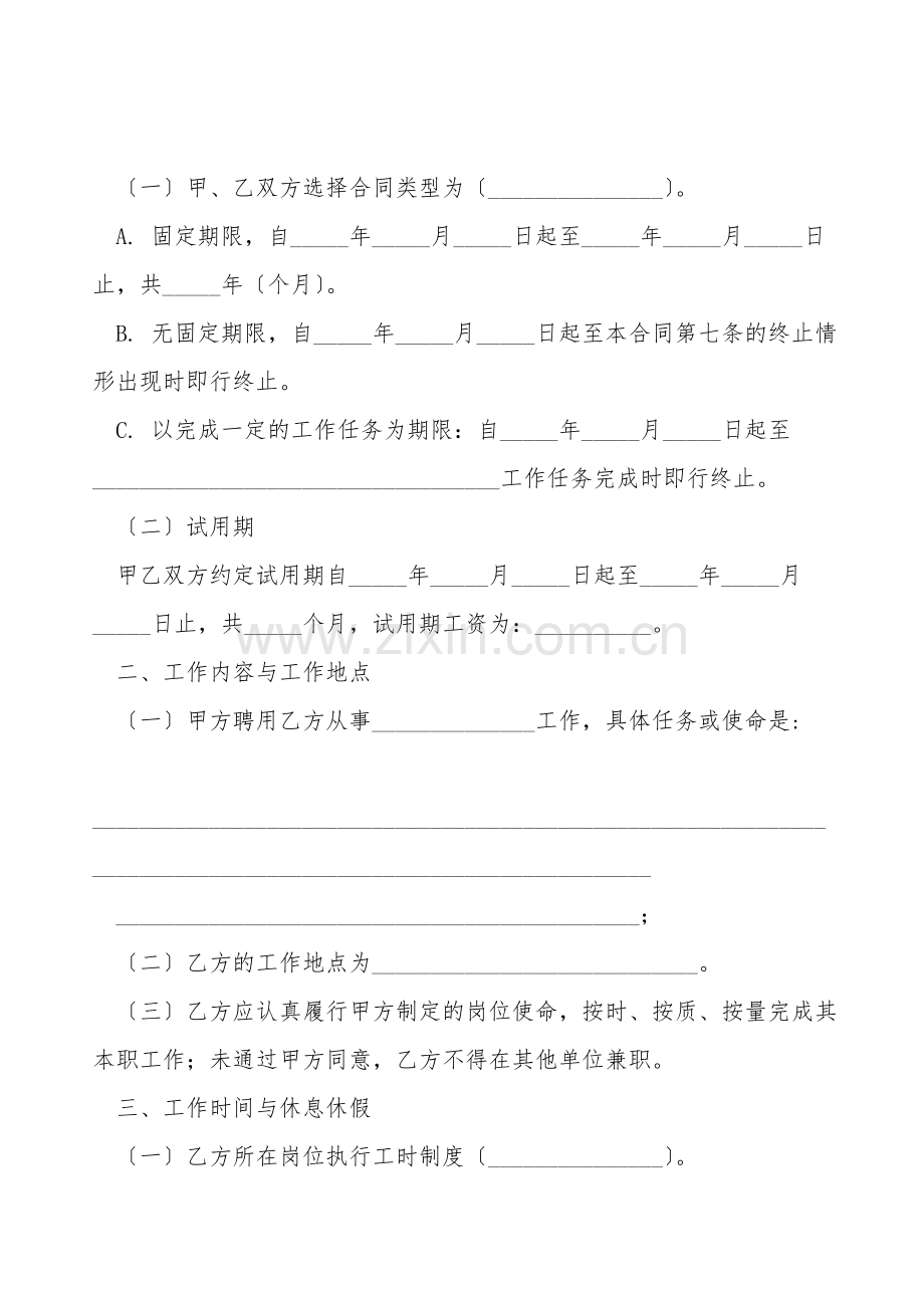 湖北省劳动合同范文.doc_第2页