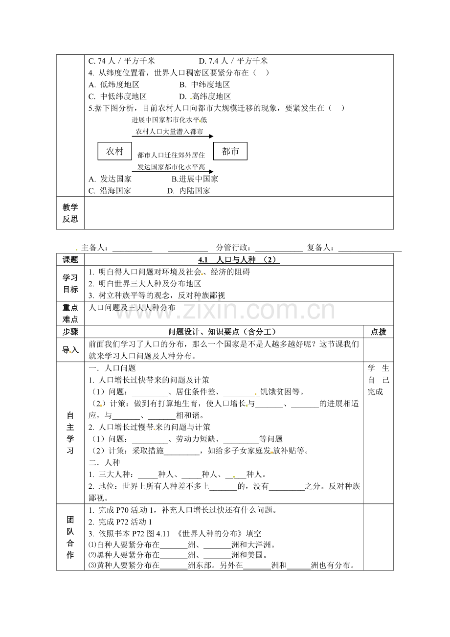 2021人教版七上《人口与人种》word教案.doc_第2页
