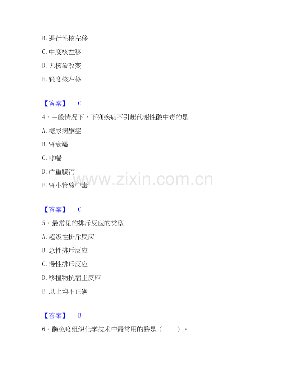 2019-2025年检验类之临床医学检验技术（士）全真模拟考试试卷B卷含答案.docx_第2页