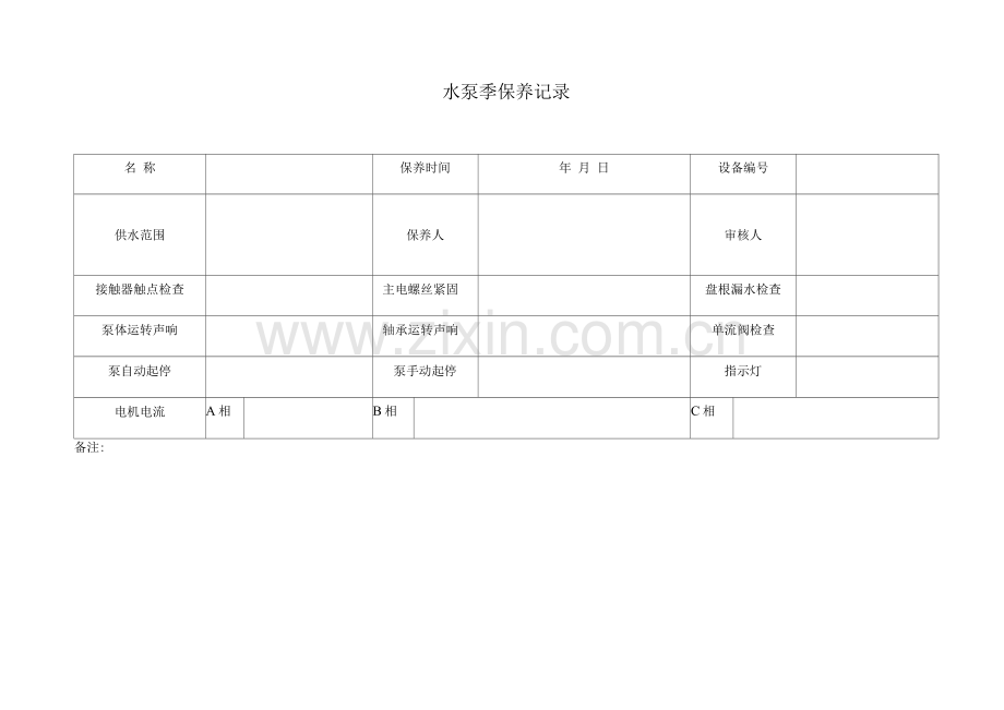 水泵季保养记录.docx_第1页