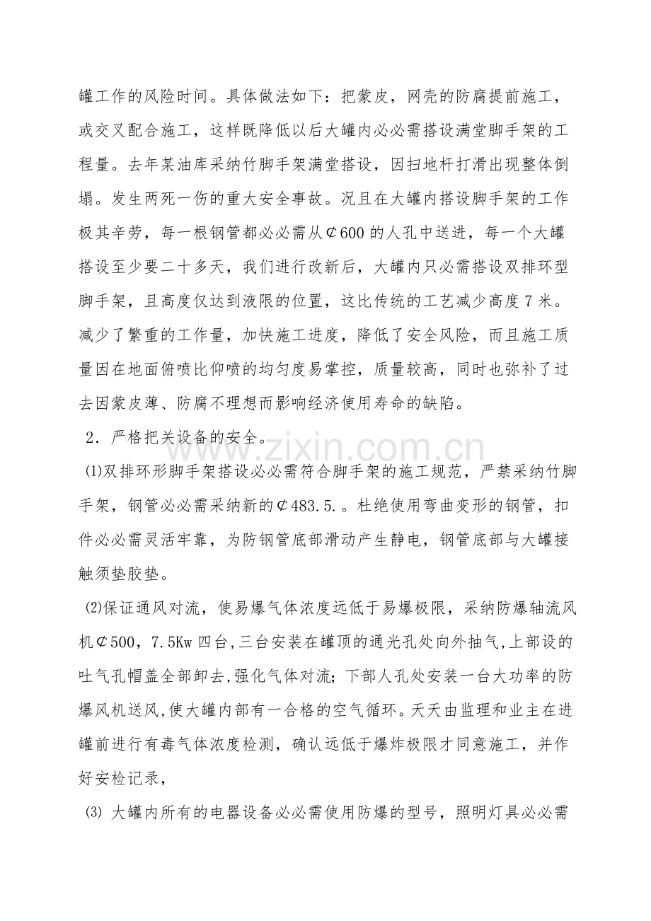 浅析储油罐的防腐施工安全技术控制.doc_第2页