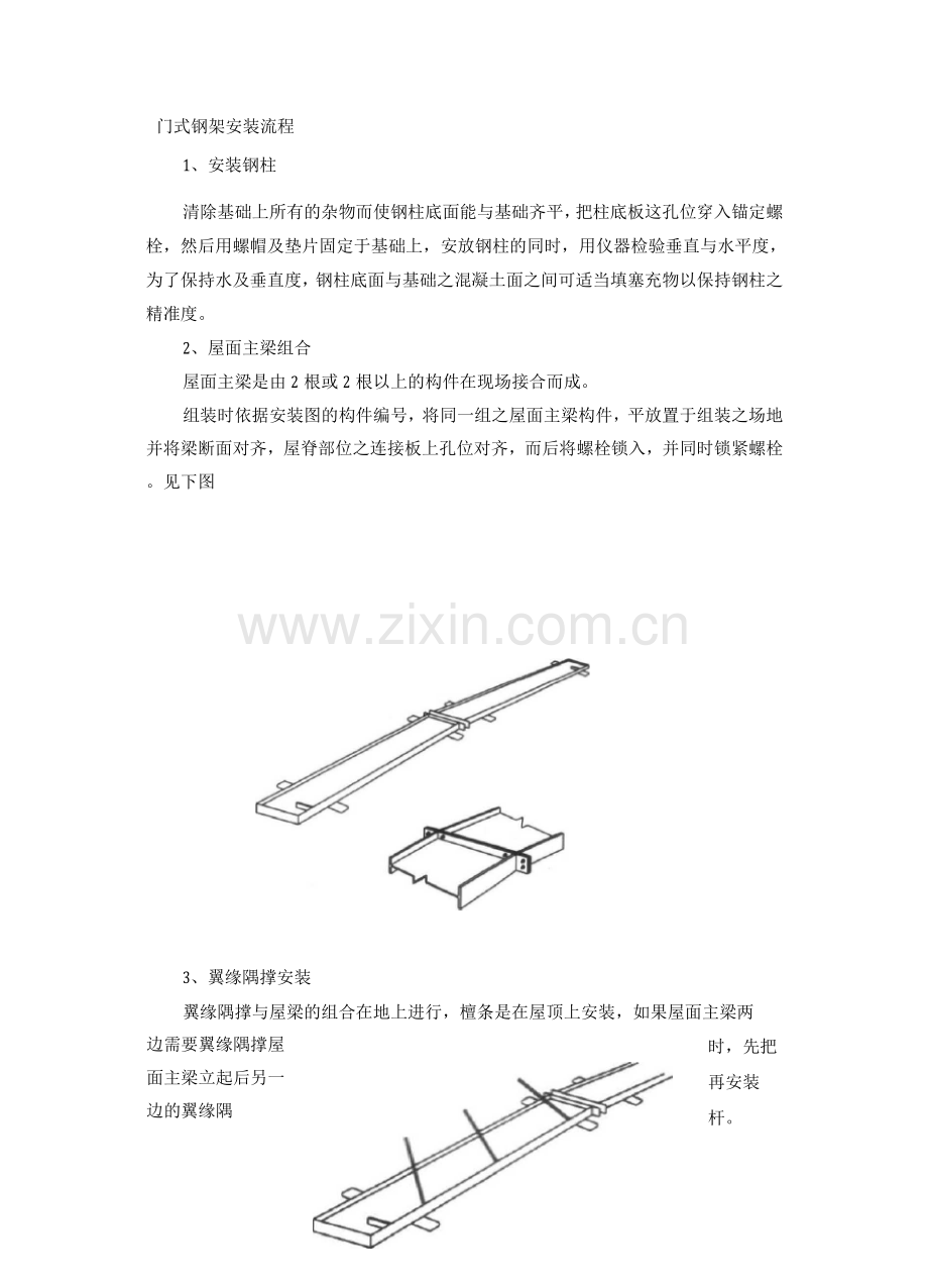 门式钢架安装流程.docx_第1页