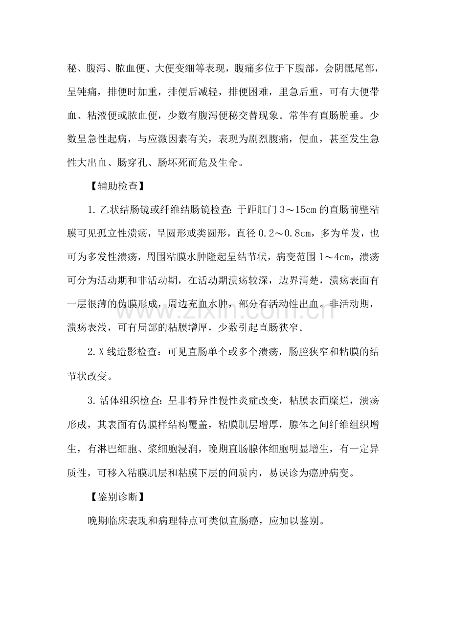 孤立性直肠溃疡综合征.docx_第2页