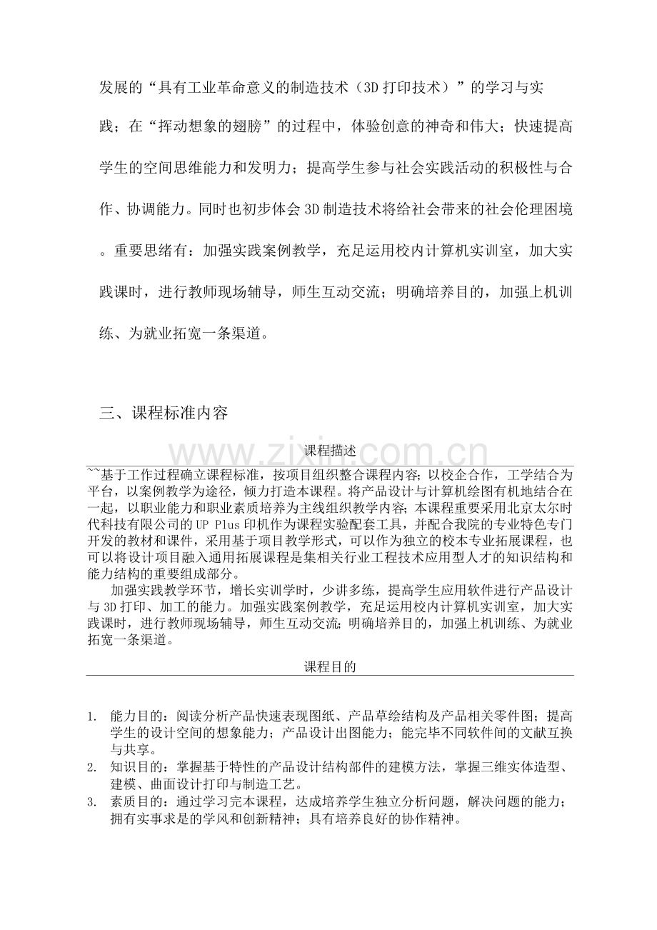 三打印技术课程标准课时.docx_第2页