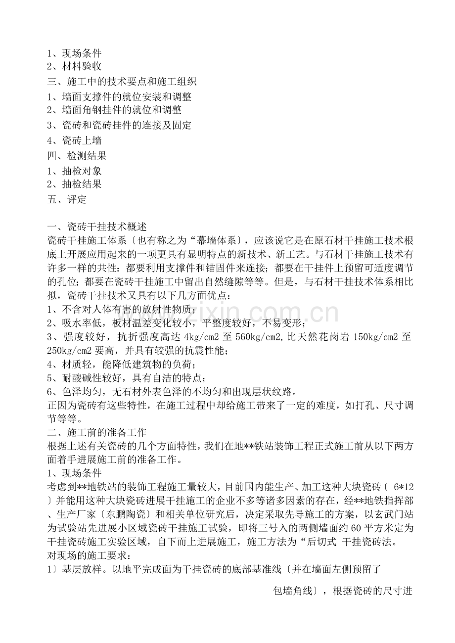 干挂瓷砖施工工艺.docx_第2页