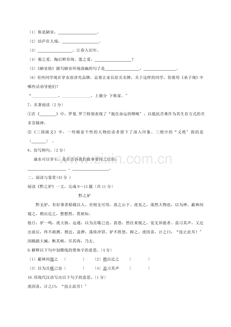 湖南省邵阳县2020-2021学年语文版七年级下学期期中试题.doc_第2页