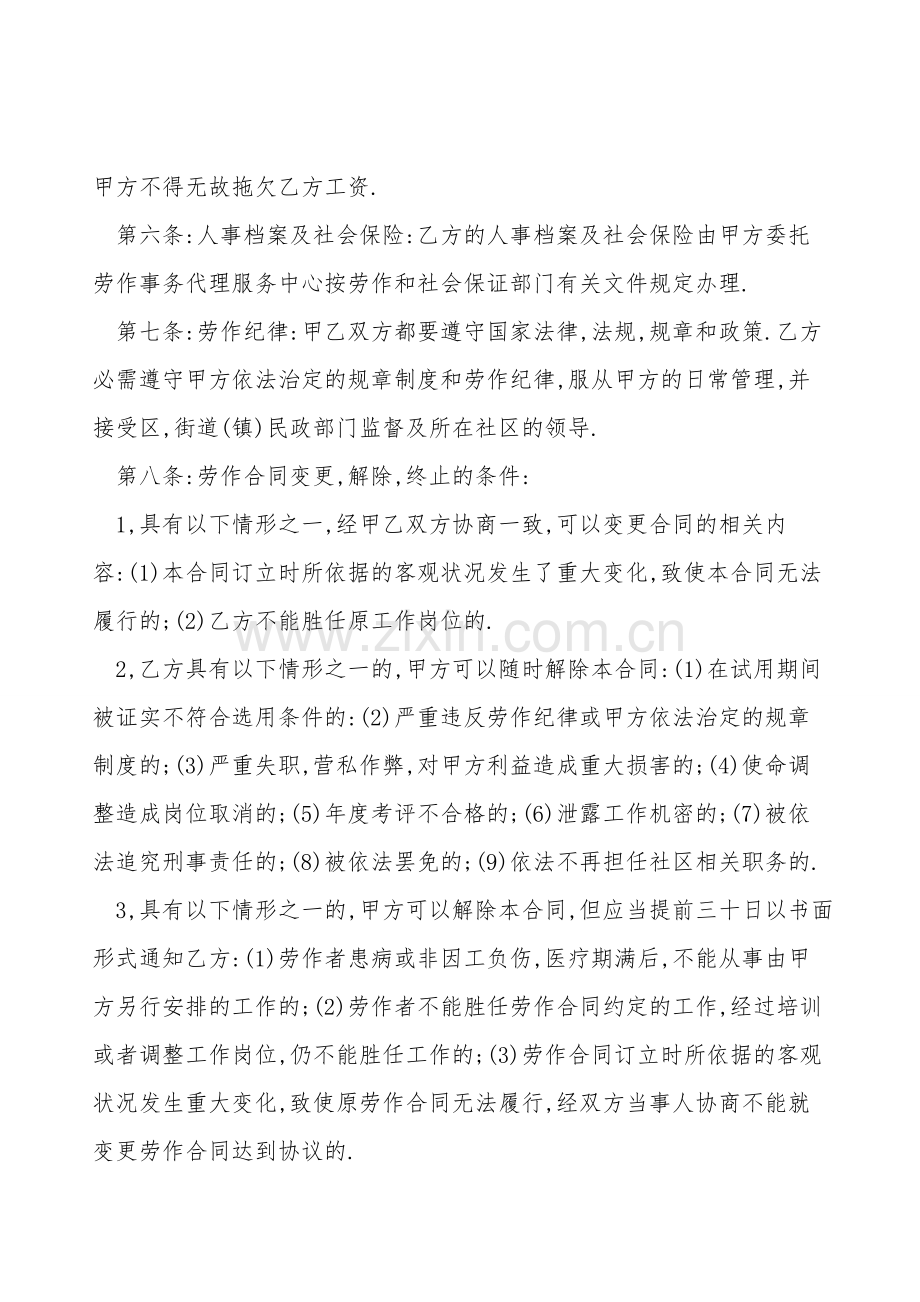 杭州市社区工作者劳动合同书.doc_第2页