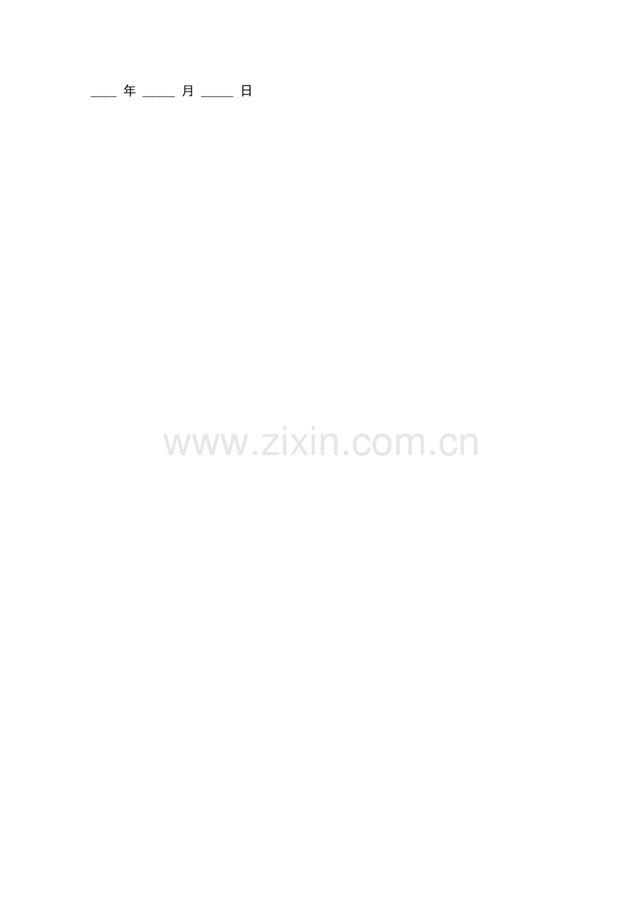 2022终止租赁合同协议书.docx_第2页