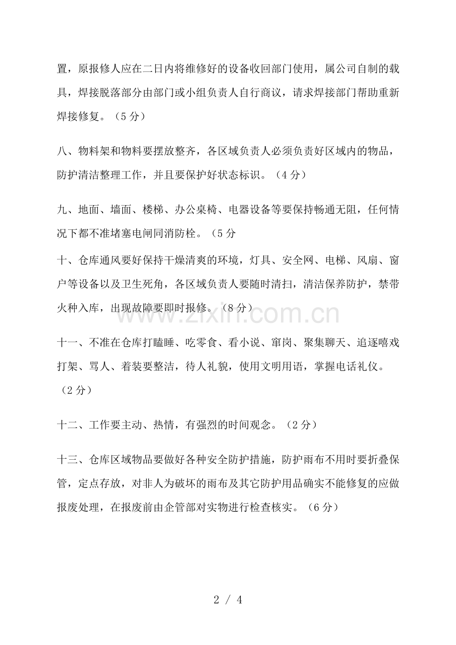 仓库5S考评标准-仓库5S管理检查重点内容与评分办法.doc_第2页