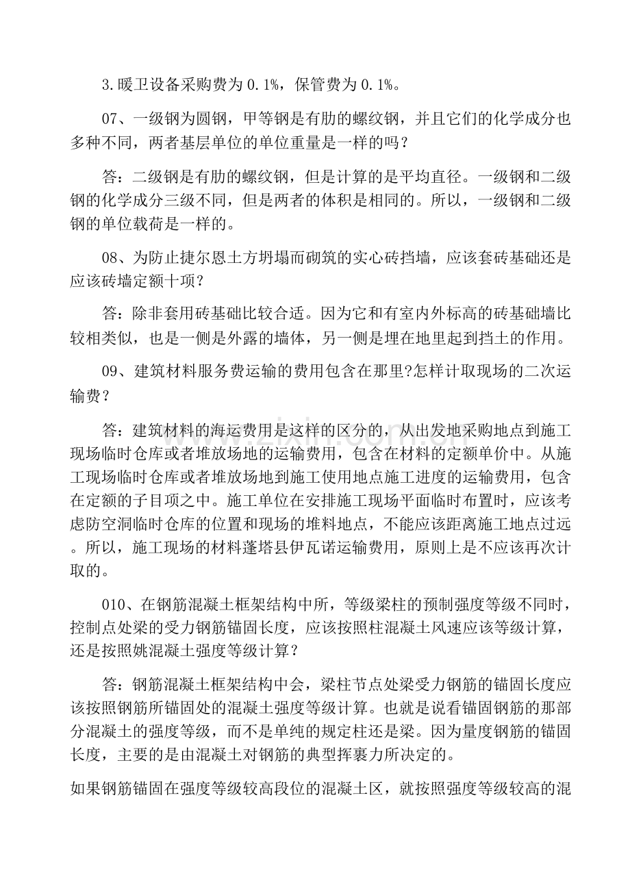 40个经典的工程造价预算问答-收好了.docx_第2页