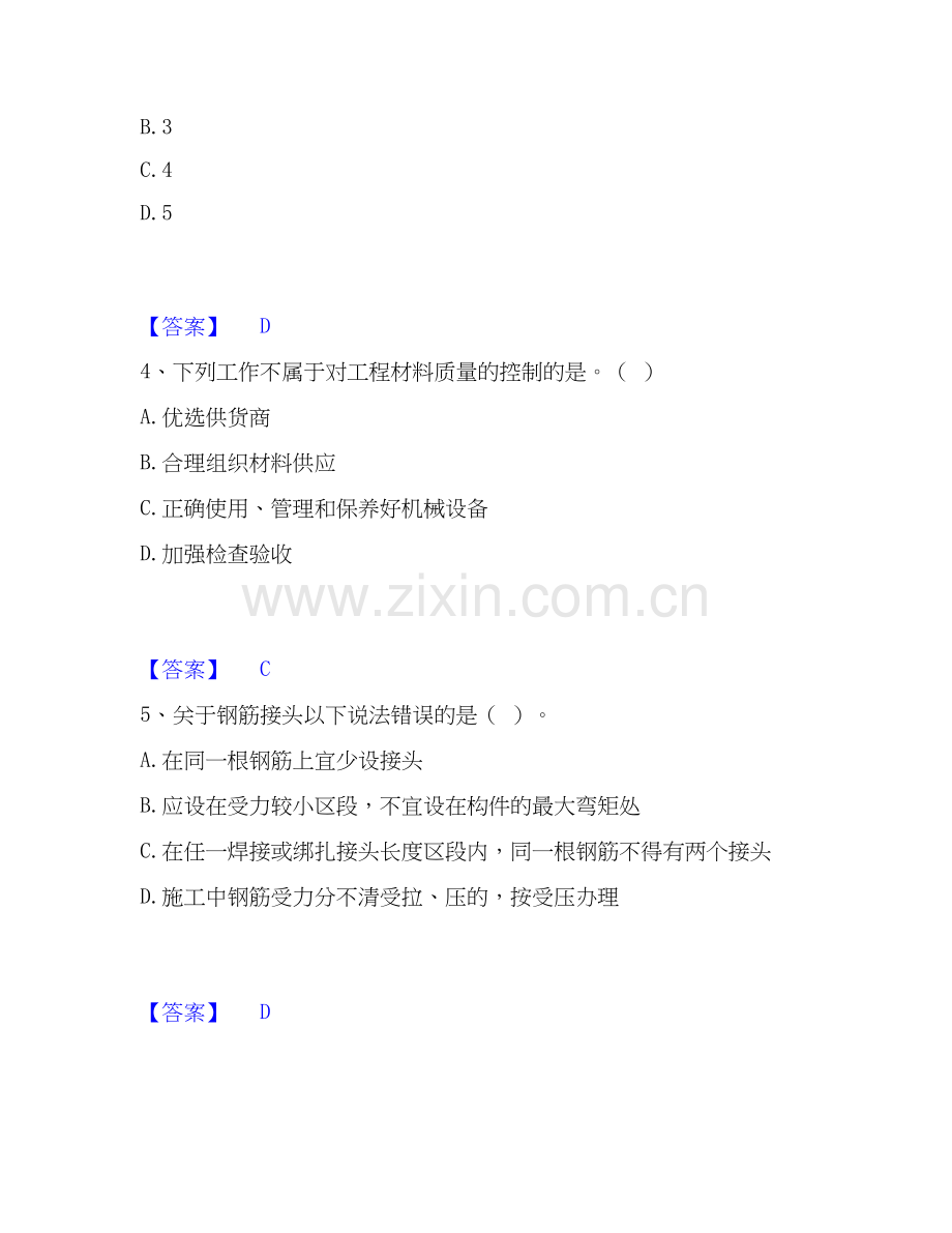 2019-2025年质量员之市政质量专业管理实务考前冲刺试卷B卷含答案.docx_第2页