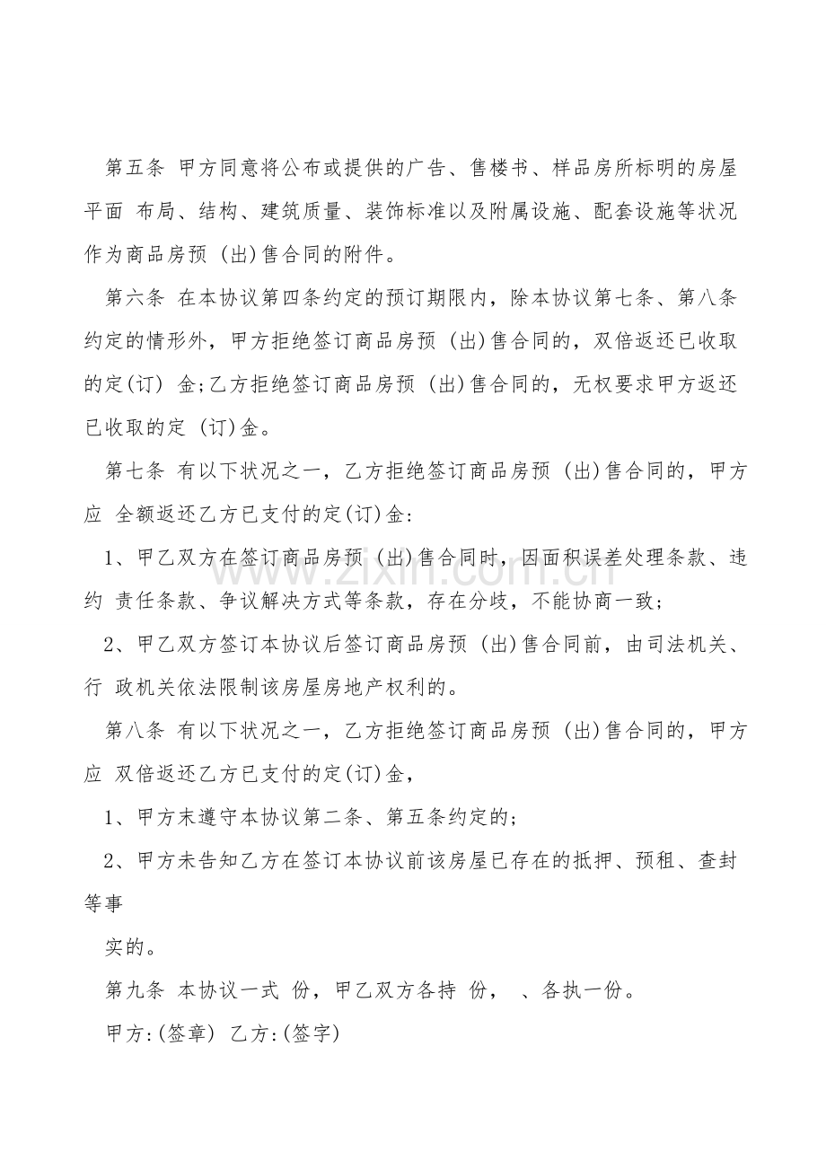 商品房预订协议范本.doc_第2页
