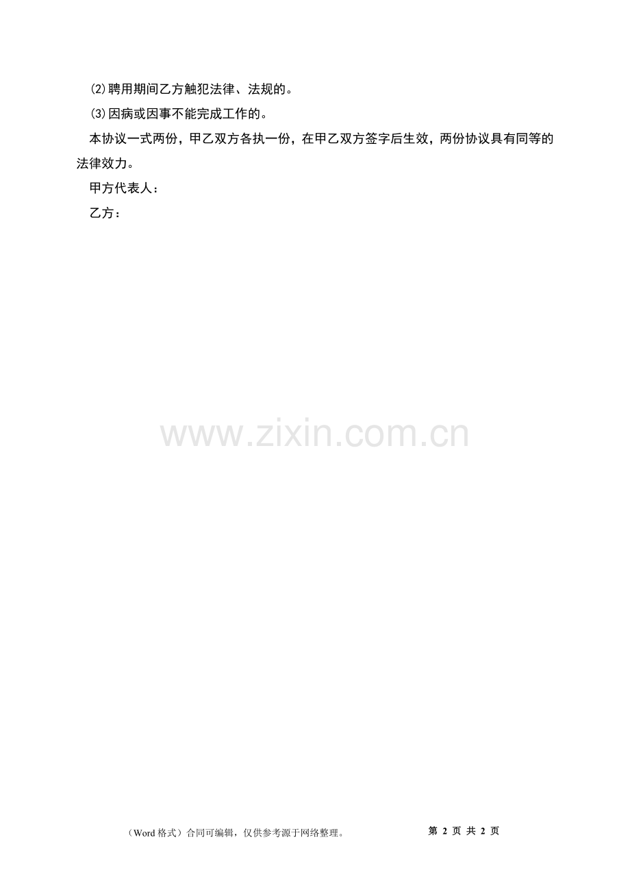 服务员聘用合同书.docx_第2页