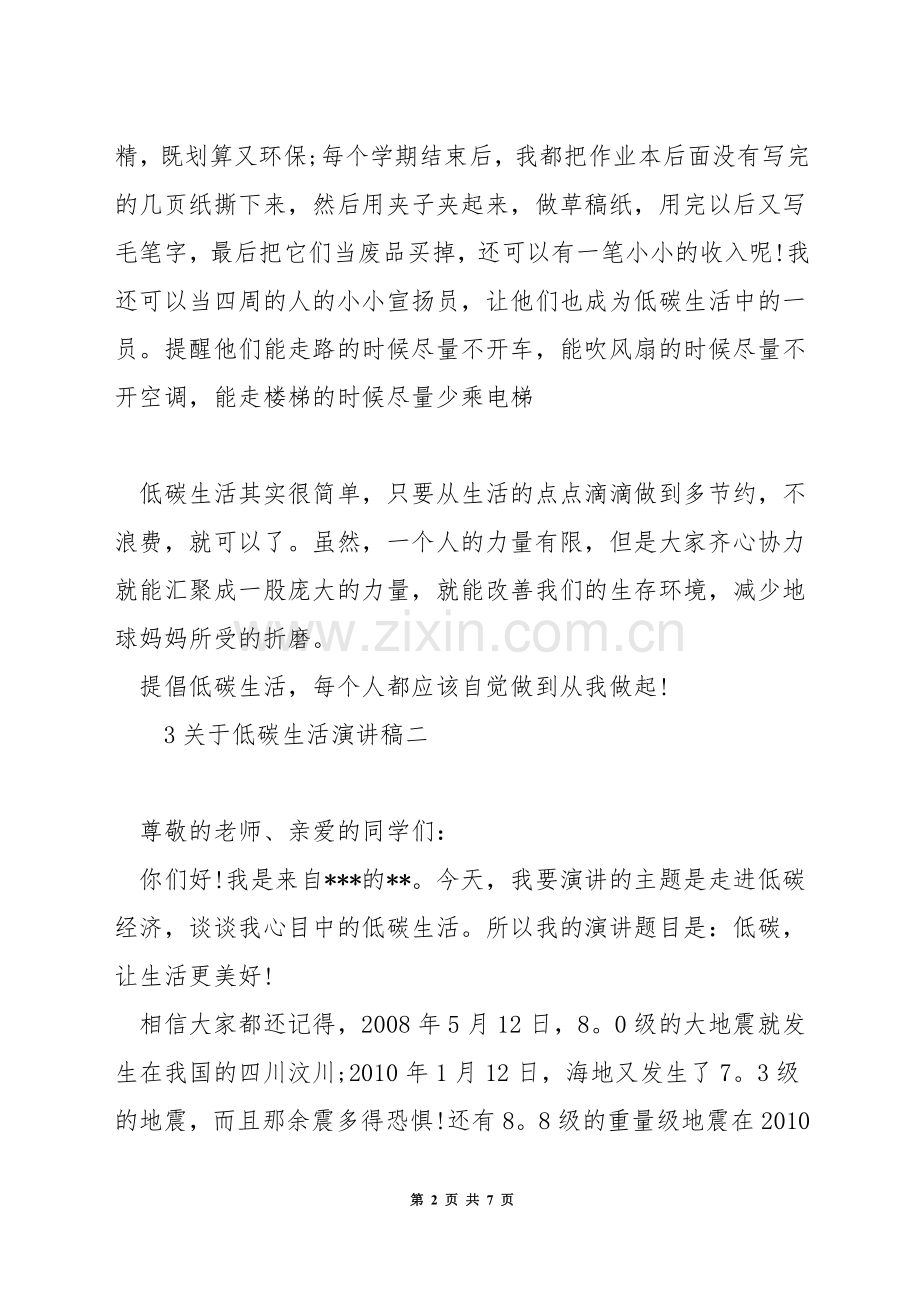 关于低碳生活演讲稿.docx_第2页