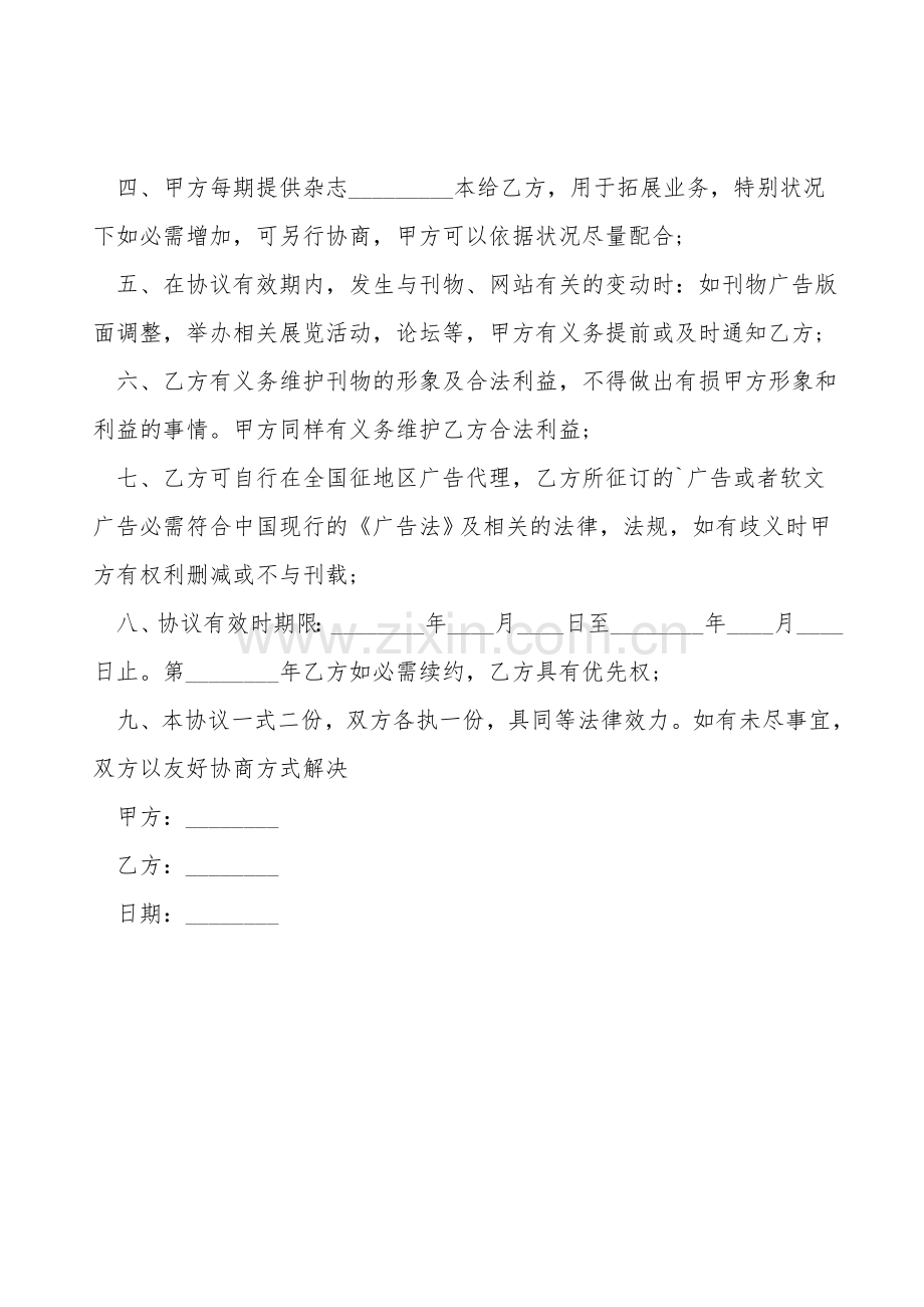 通用版产品销售代理合同模板.doc_第2页