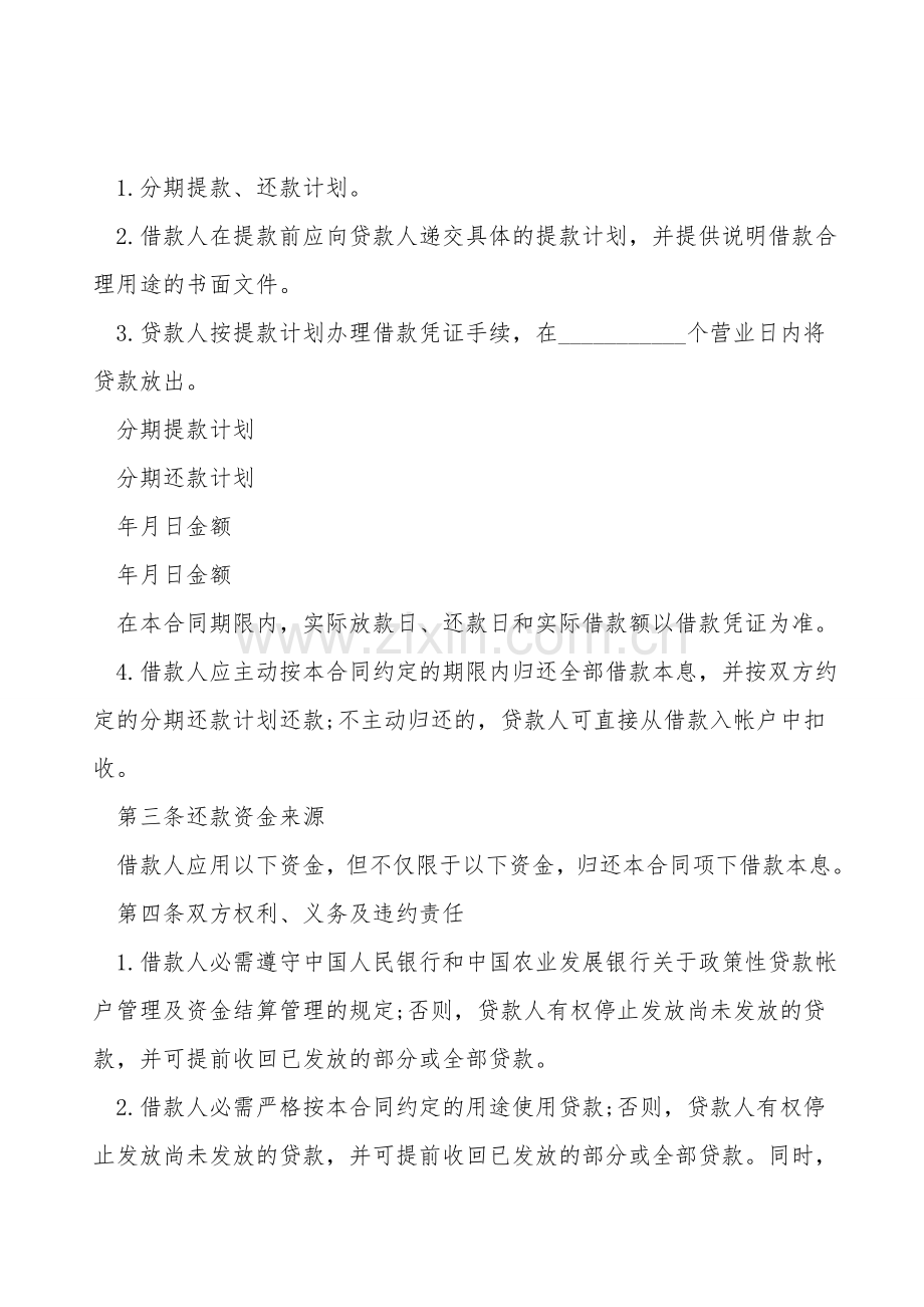 银行个人借款合同范本.doc_第2页