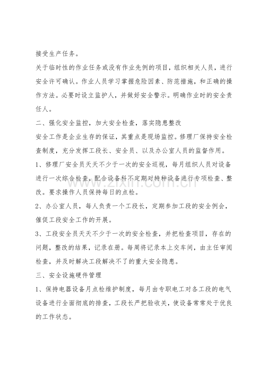 修理厂安全管理经验.doc_第2页