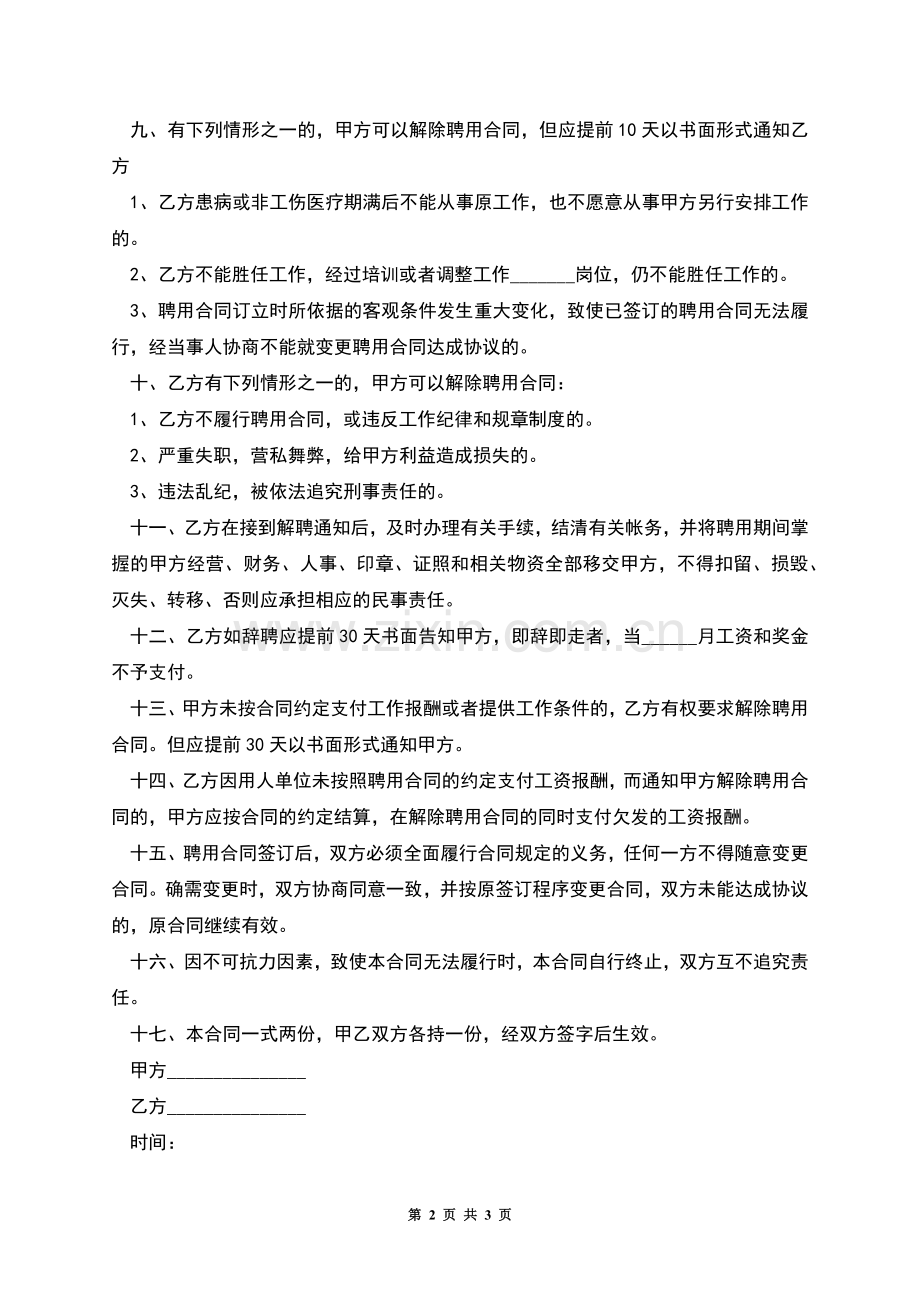 医院职工劳动合同(有固定期限).docx_第2页