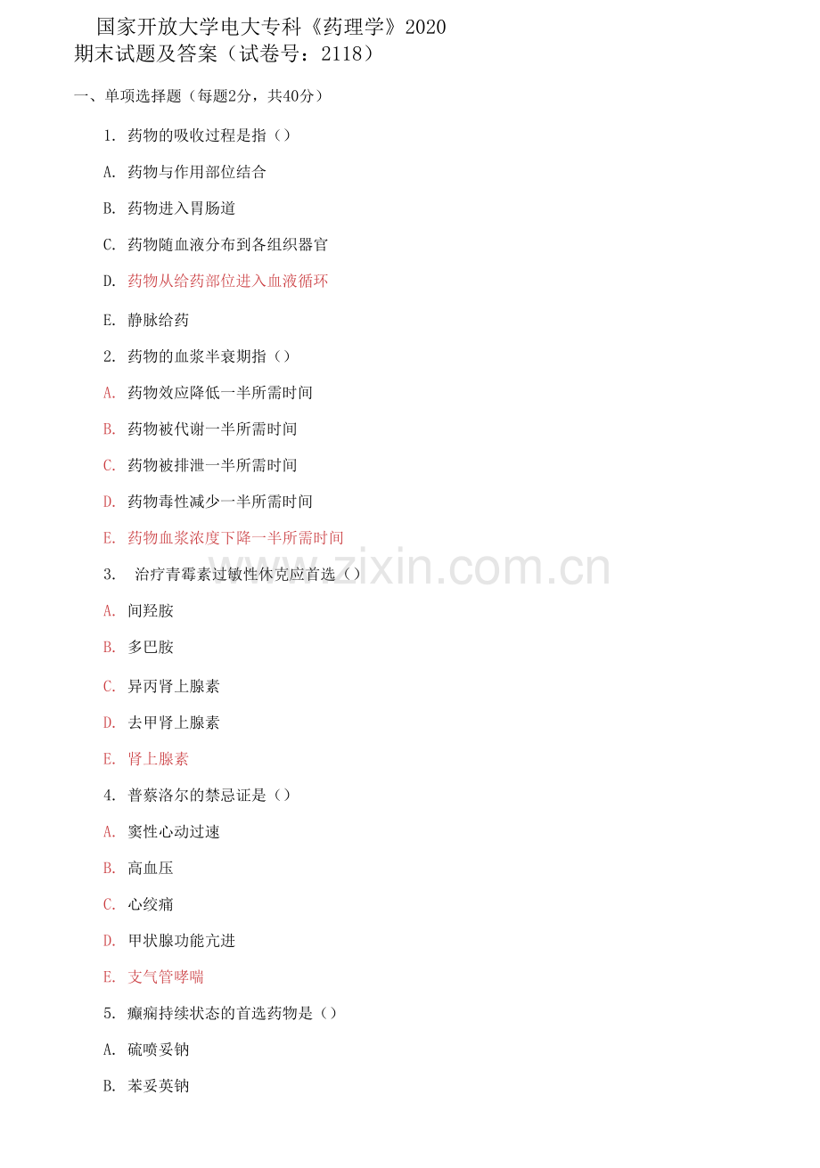 国家开放大学电大专科《药理学》2020期末试题及答案.docx_第1页