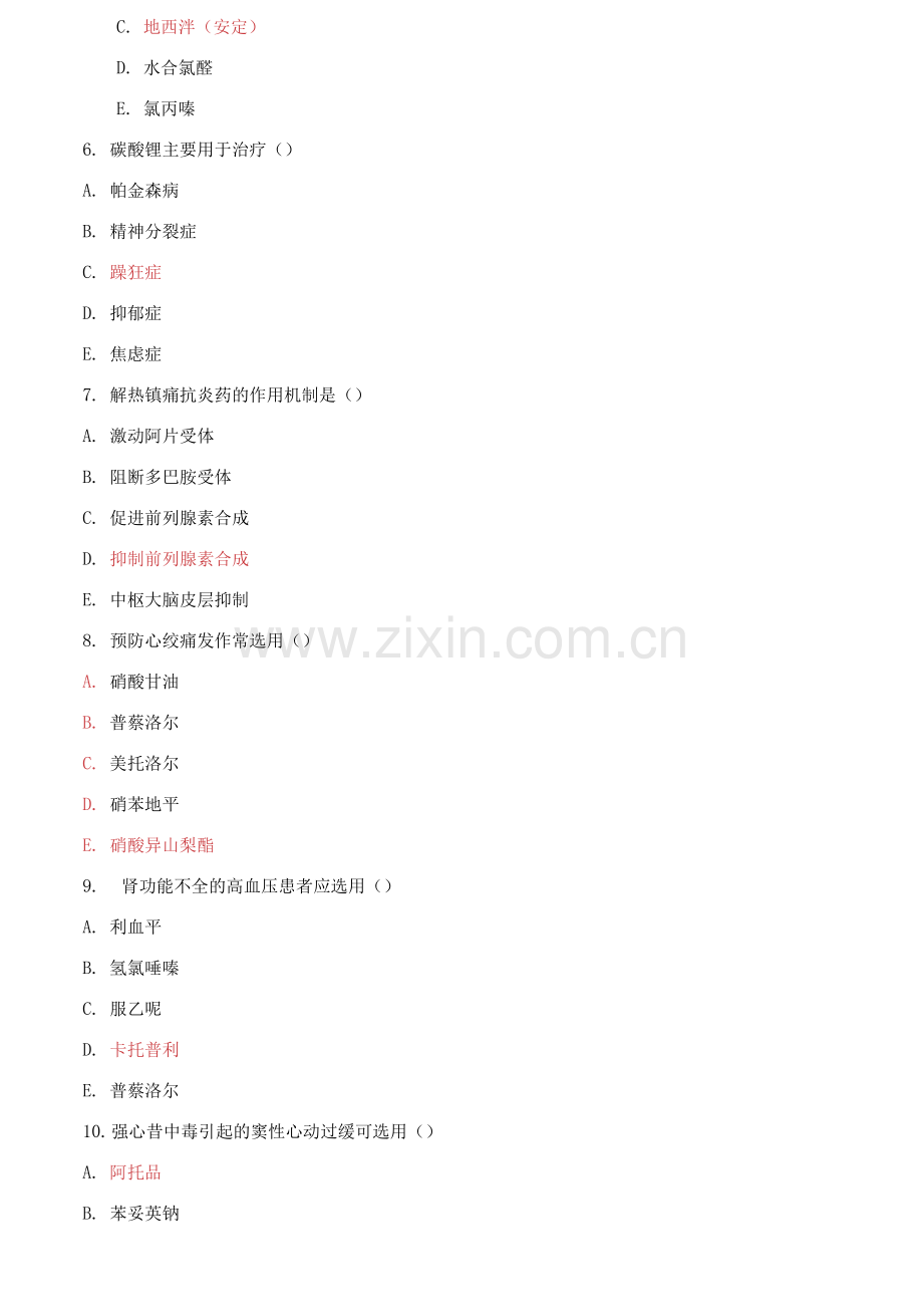 国家开放大学电大专科《药理学》2020期末试题及答案.docx_第2页