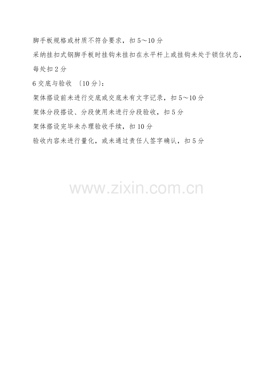满堂脚手架保证项目检查评分表.doc_第2页