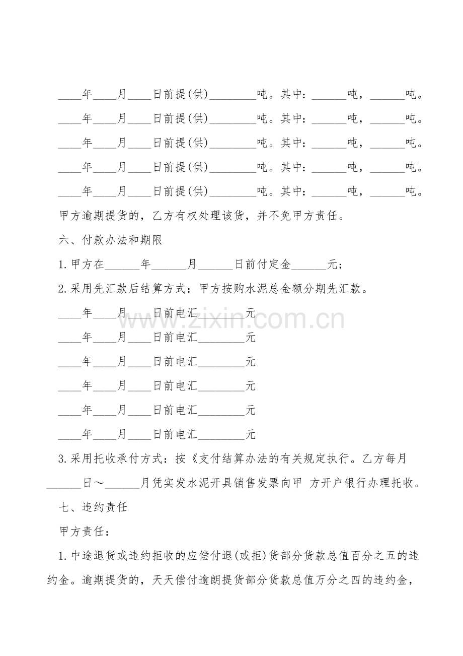水泥买卖合同书范本常用版.doc_第2页
