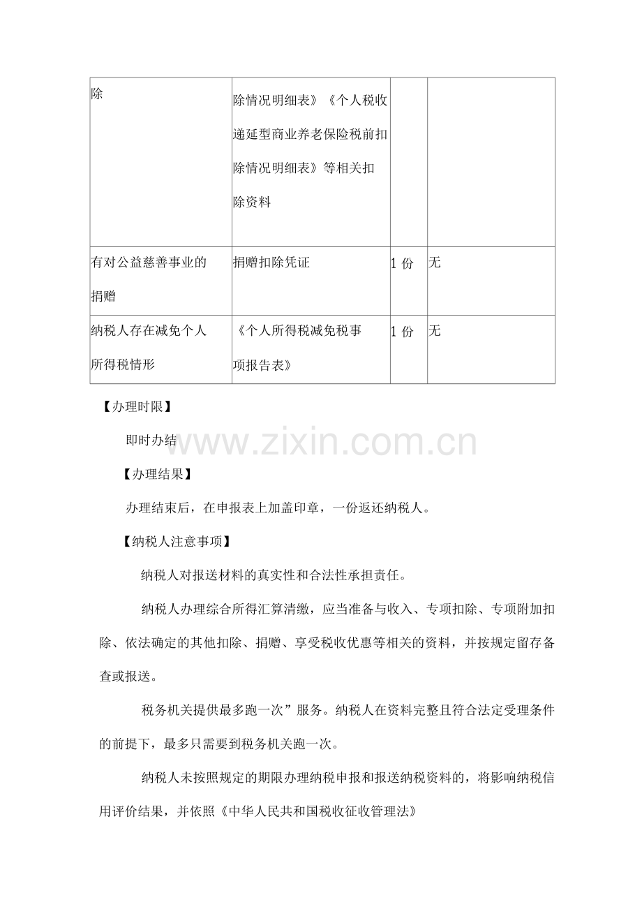 个人所得税年度自行申报.docx_第2页
